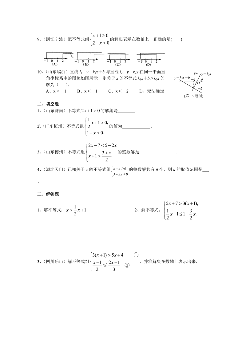 中考练习数学试卷(三)不等式.doc_第2页