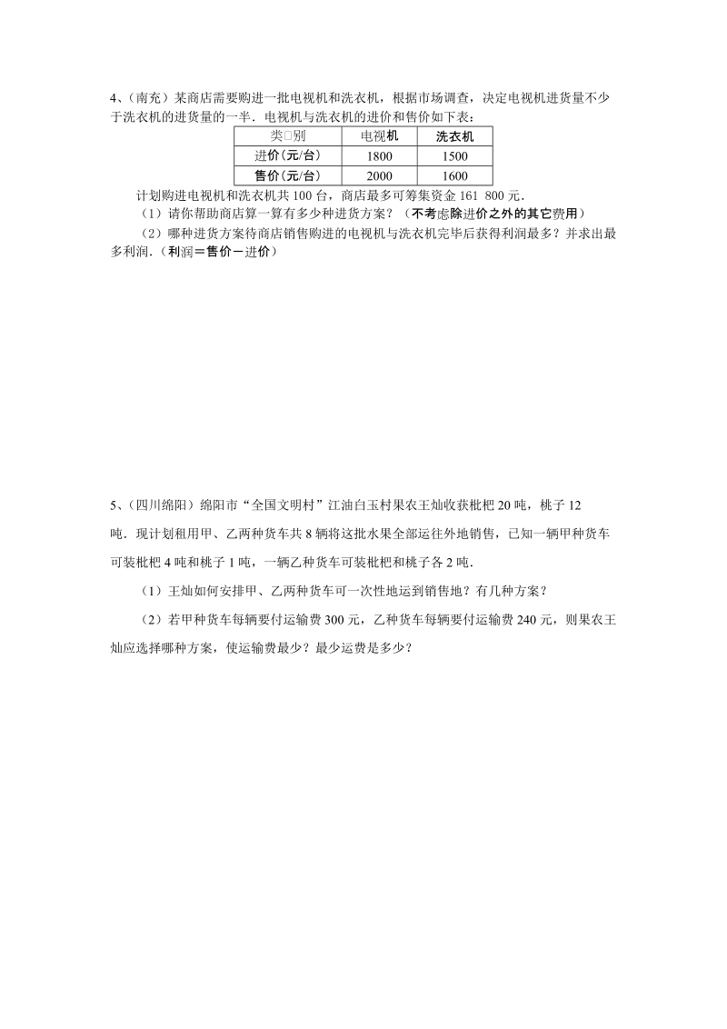 中考练习数学试卷(三)不等式.doc_第3页