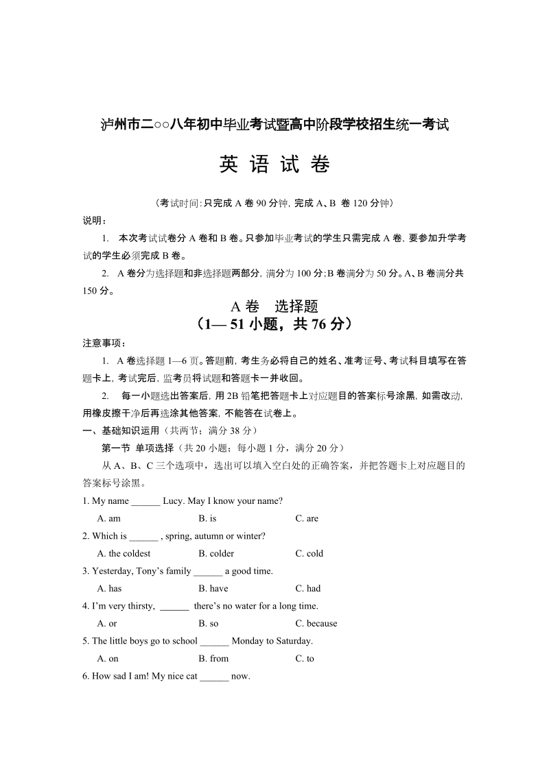 2008年四川省泸州市中考英语试题(word版有答案).doc_第1页