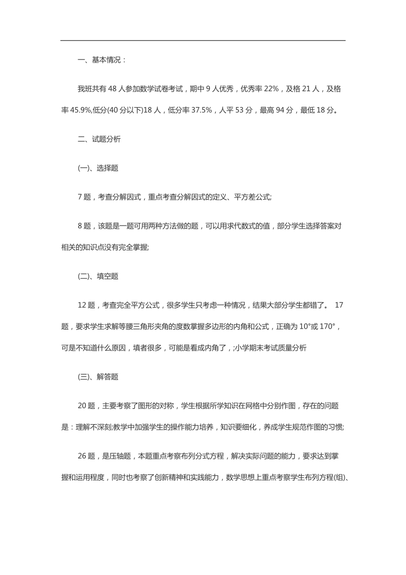 期末考试质量分析.docx_第1页