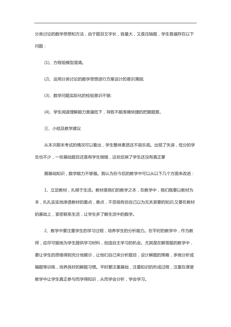 期末考试质量分析.docx_第2页