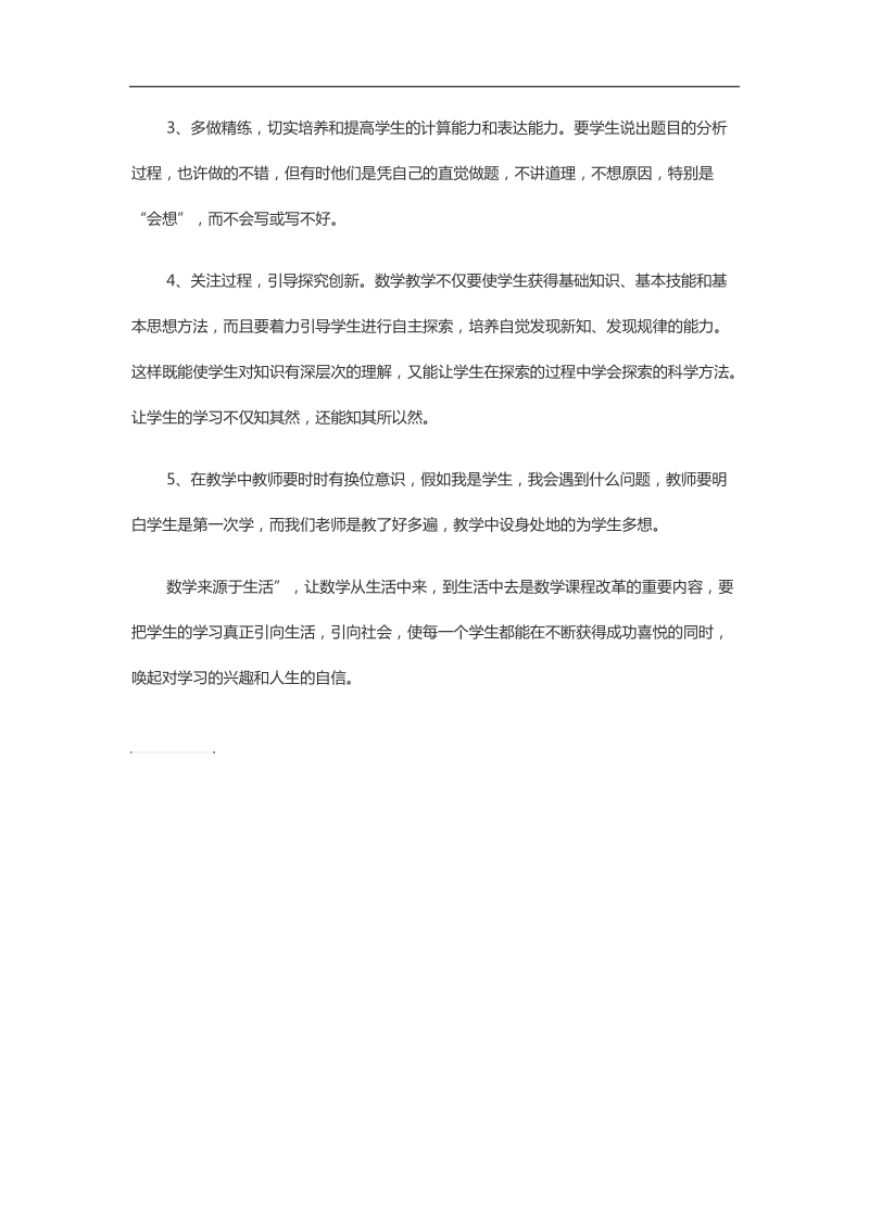 期末考试质量分析.docx_第3页