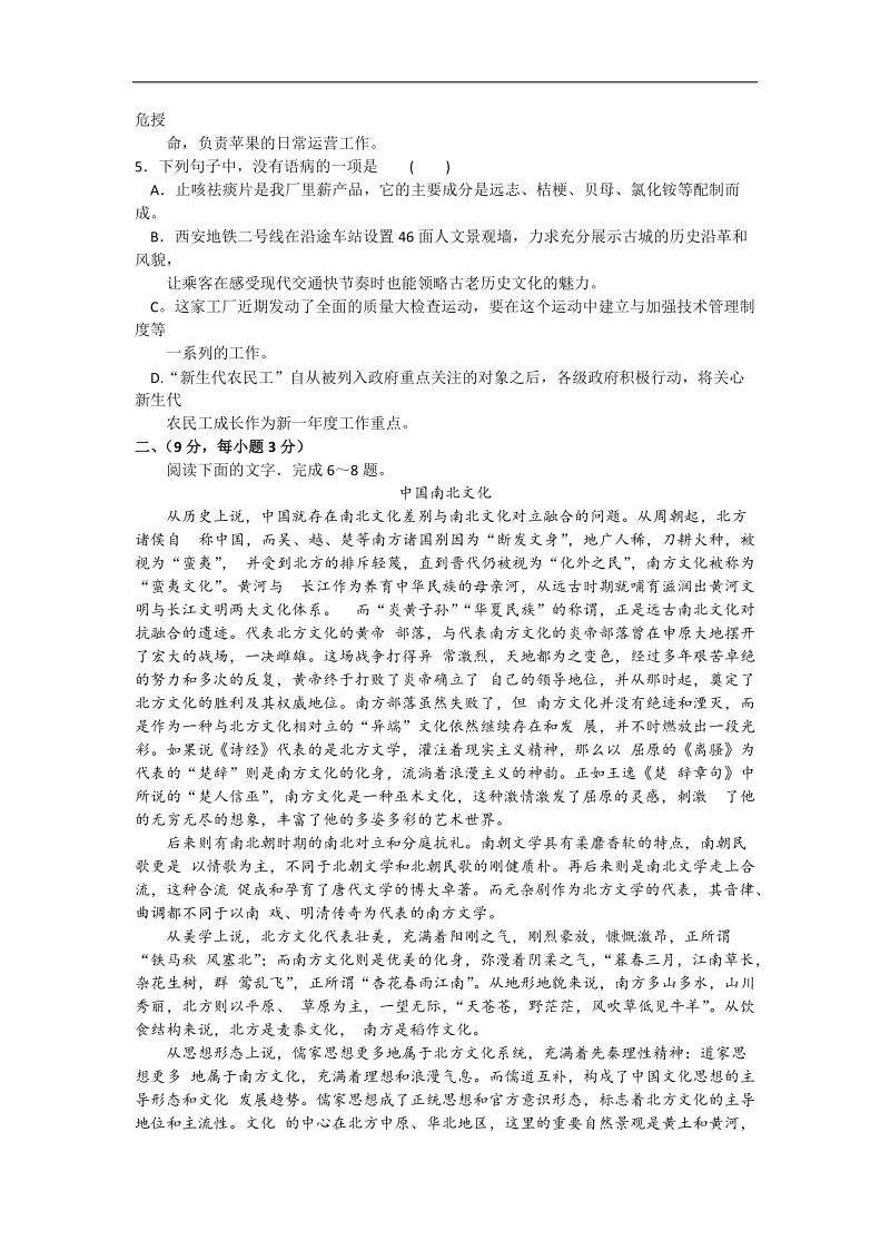 2016年山东省高考模拟测试卷（一）语文试题（word）.doc_第2页