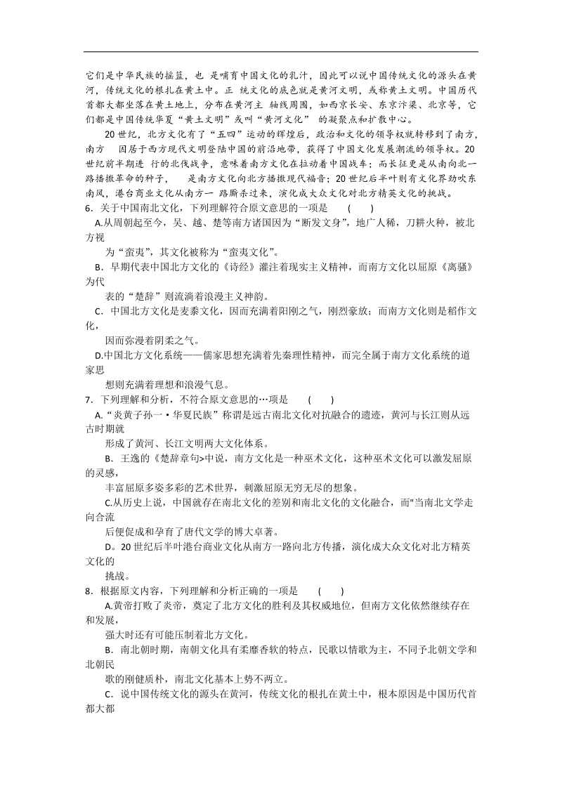 2016年山东省高考模拟测试卷（一）语文试题（word）.doc_第3页