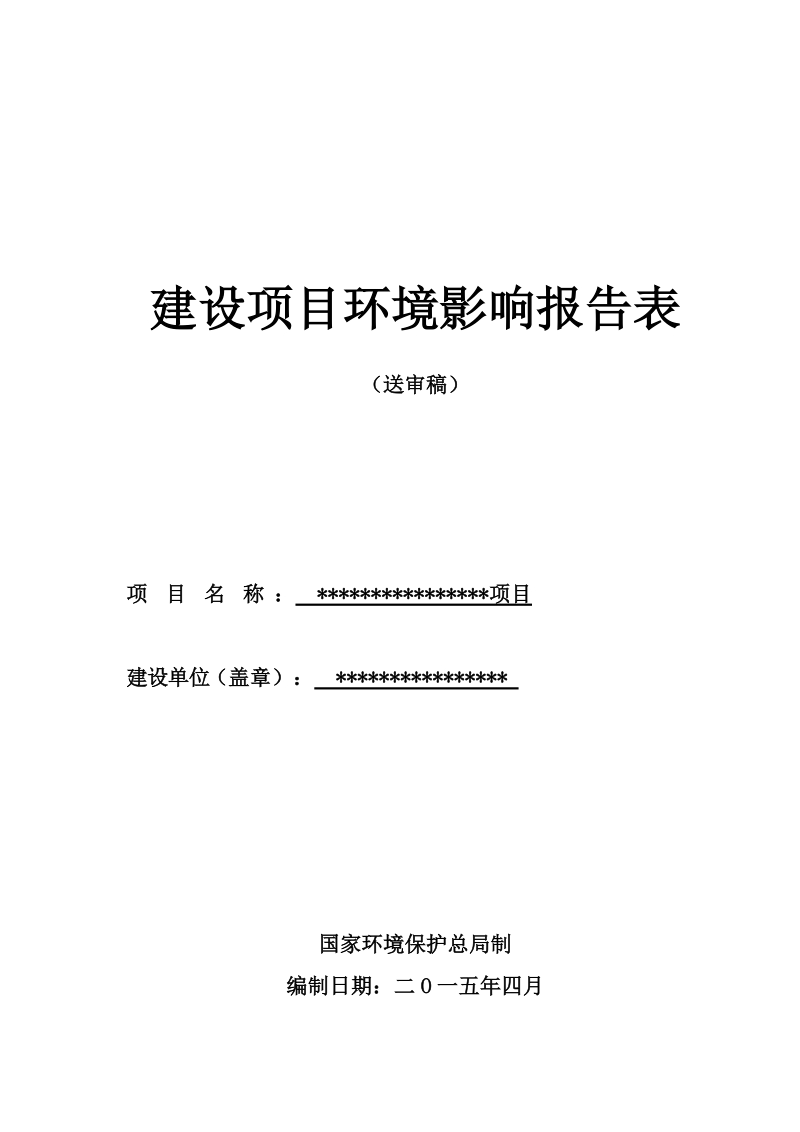 老年活动中心养老院建设项目环境影响报告表.doc_第1页