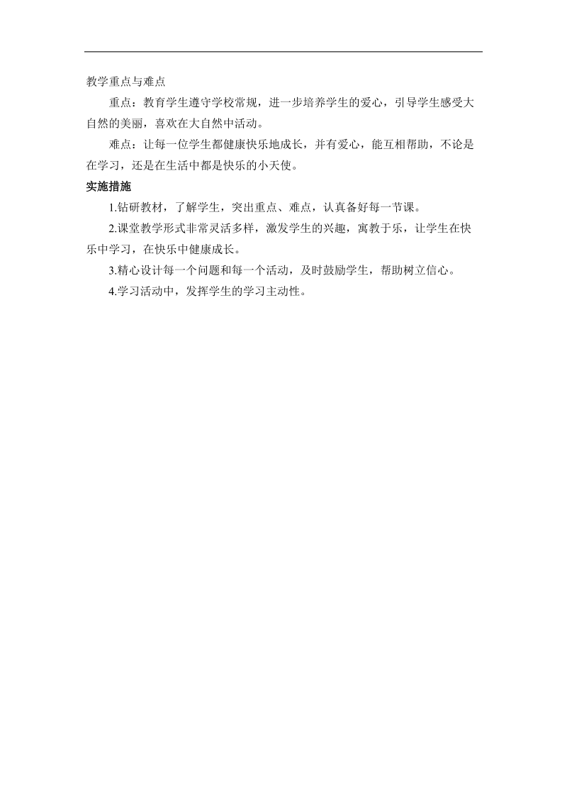 三年级下册心理健康教案.docx_第2页