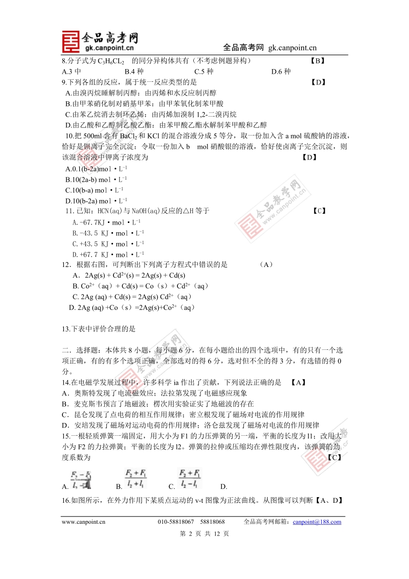 2010年高考宁夏、吉林、黑龙江卷理科综合word版(含答案).doc_第2页