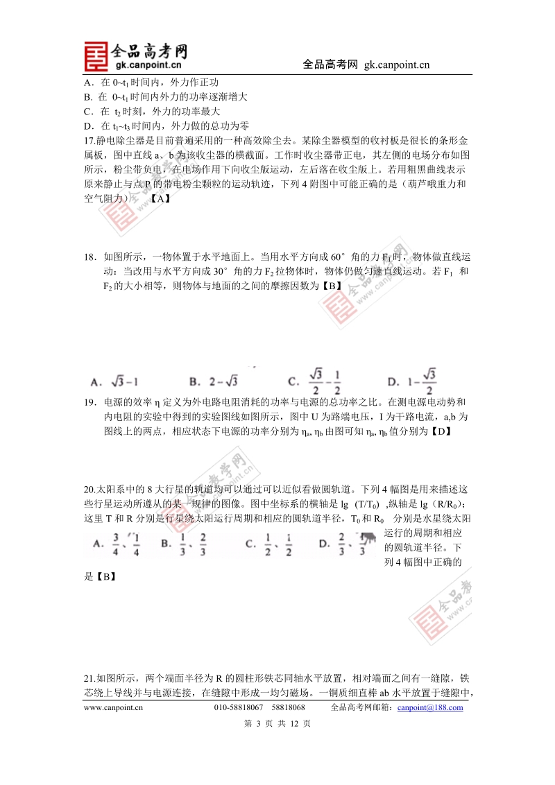 2010年高考宁夏、吉林、黑龙江卷理科综合word版(含答案).doc_第3页