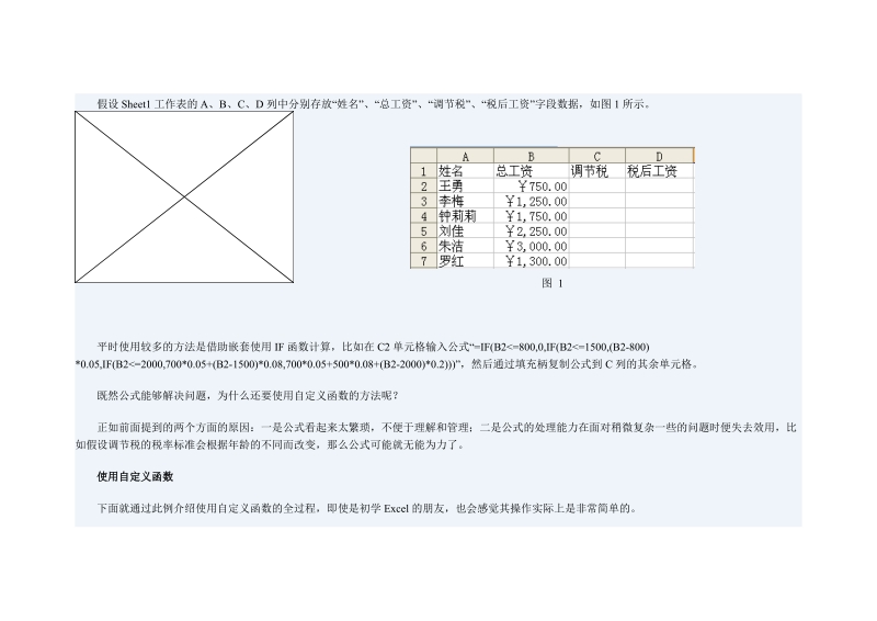 excel中自定义函数实例剖析.doc_第3页