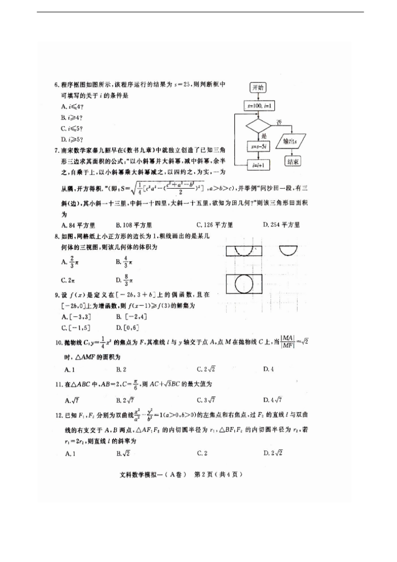 2018年河北省石家庄市高三下学期一模考试数学（文）（a卷）试题（图片版）.doc_第2页