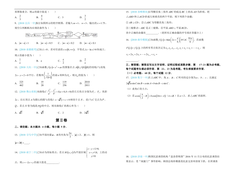 2018年甘肃省兰化一中下学期高三年级第二次模拟文数试卷.doc_第2页