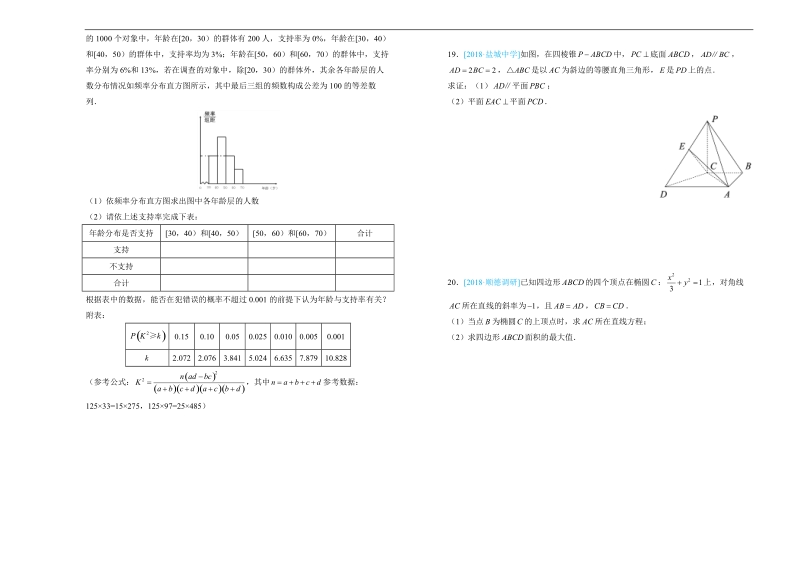 2018年甘肃省兰化一中下学期高三年级第二次模拟文数试卷.doc_第3页