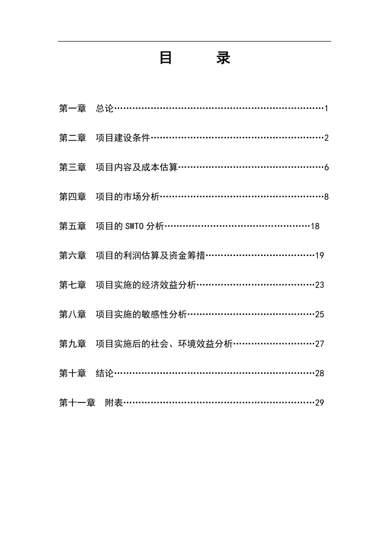 “xxxx”房地产开发项目可行性研究报告.doc_第1页