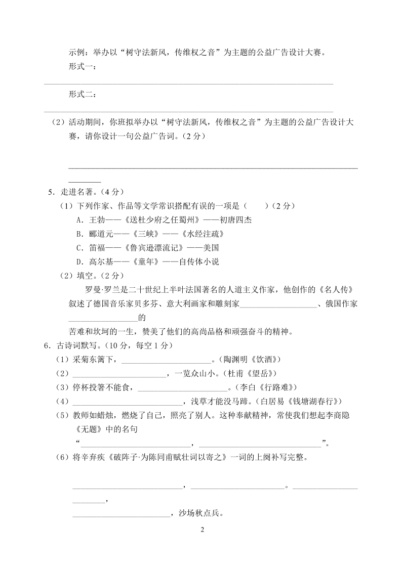 2011年辽宁省朝阳中考语文题.doc_第2页