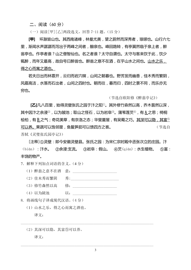 2011年辽宁省朝阳中考语文题.doc_第3页