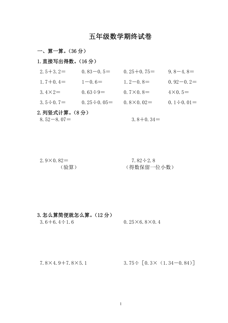 五年级上学期数学期末试卷.doc_第1页