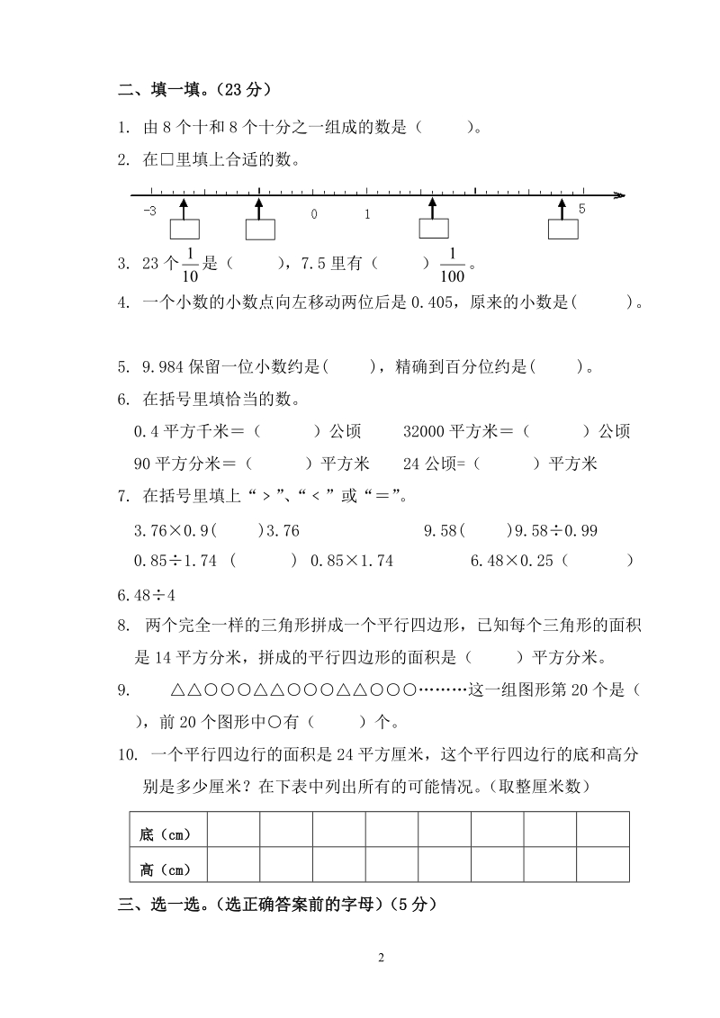 五年级上学期数学期末试卷.doc_第2页