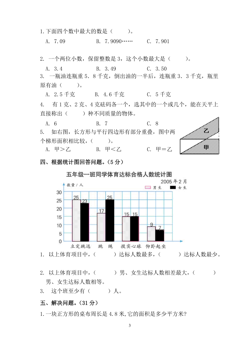 五年级上学期数学期末试卷.doc_第3页