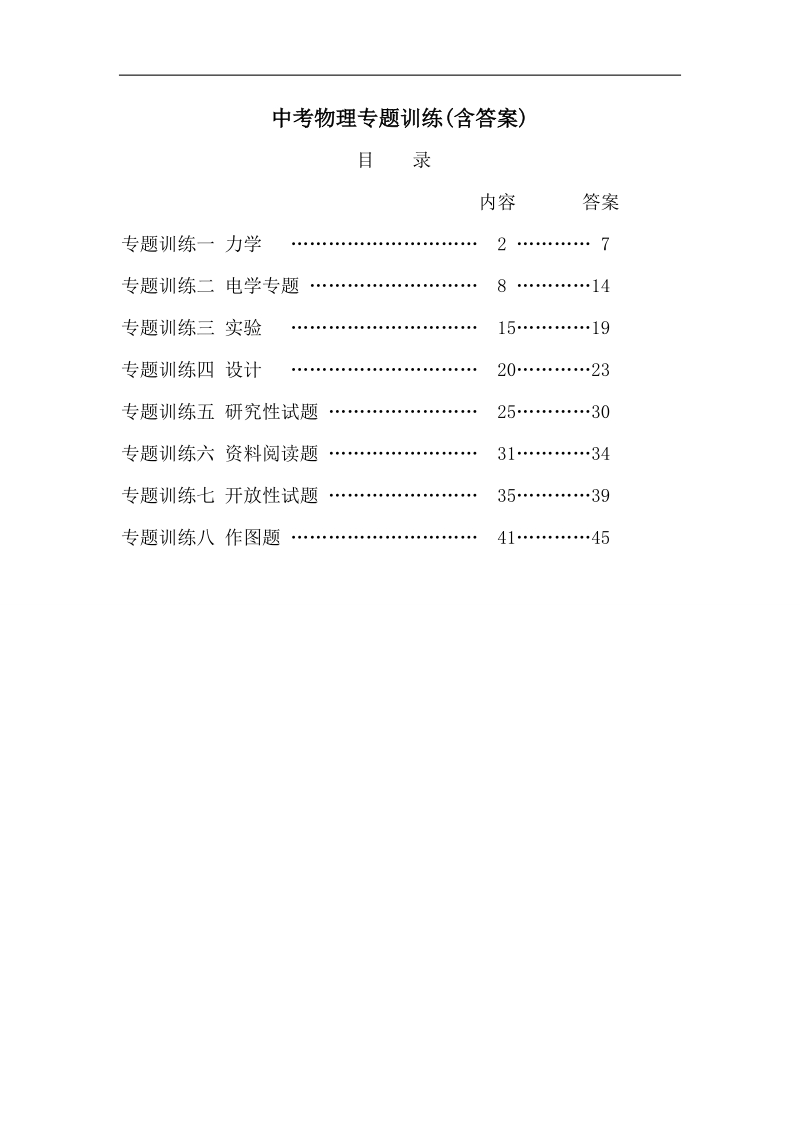 中考物理专题训练全套(含答案)[8个专题47页].doc_第1页