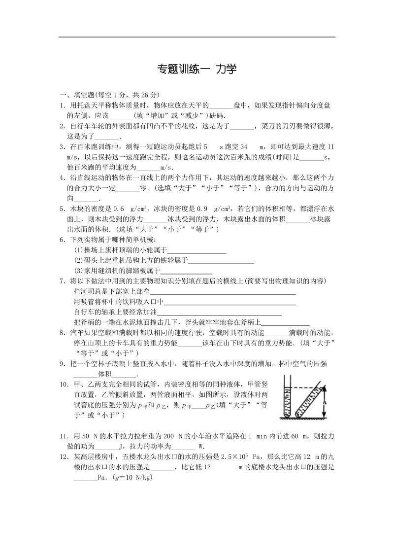 中考物理专题训练全套(含答案)[8个专题47页].doc_第2页