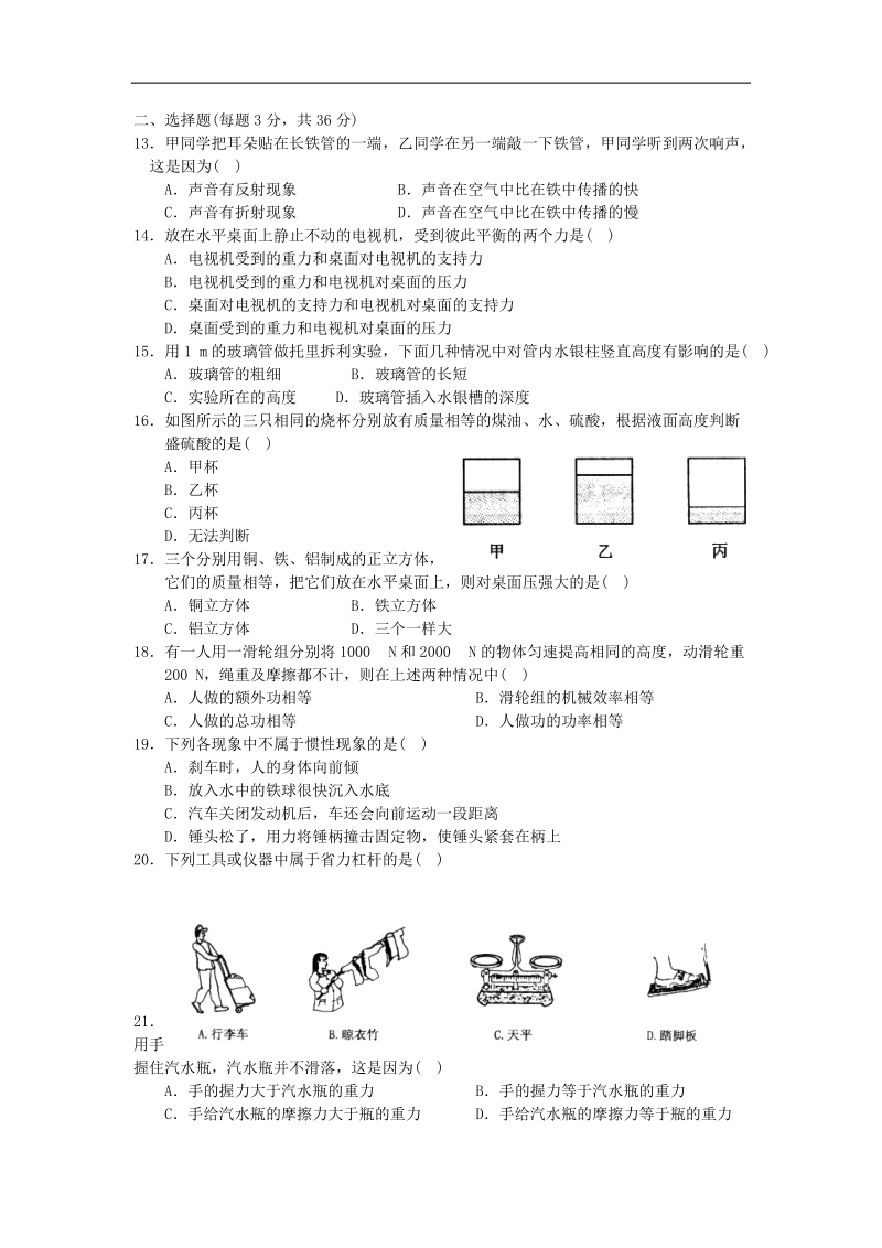 中考物理专题训练全套(含答案)[8个专题47页].doc_第3页