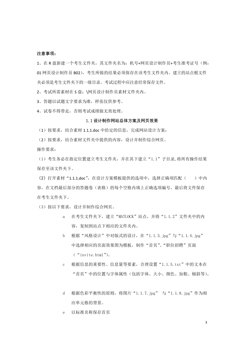 网页设计制作员试题及答案.doc_第3页