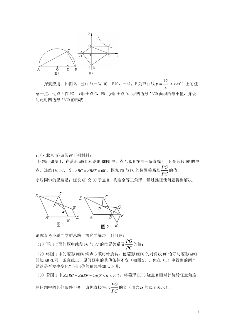 中考阅读理解题专题复习.doc_第3页