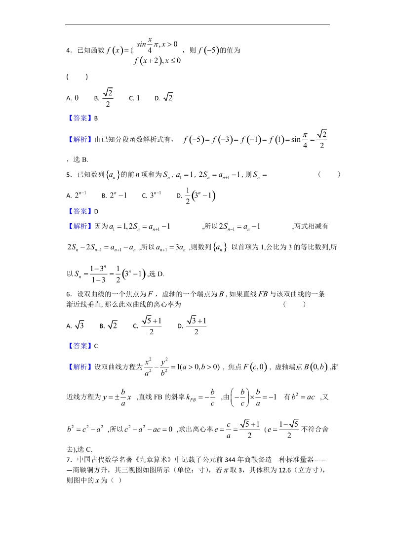 2017年湖南省株洲市高三一模数学（文）试题（解析版）.doc_第2页