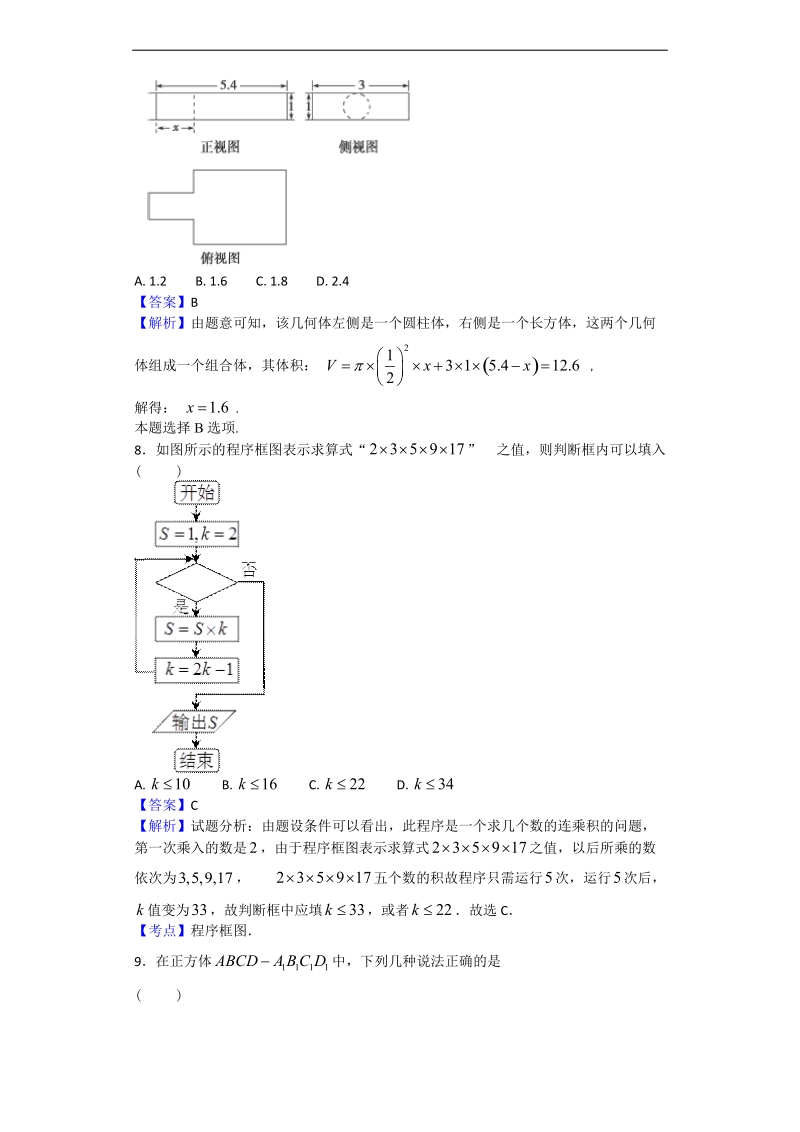 2017年湖南省株洲市高三一模数学（文）试题（解析版）.doc_第3页