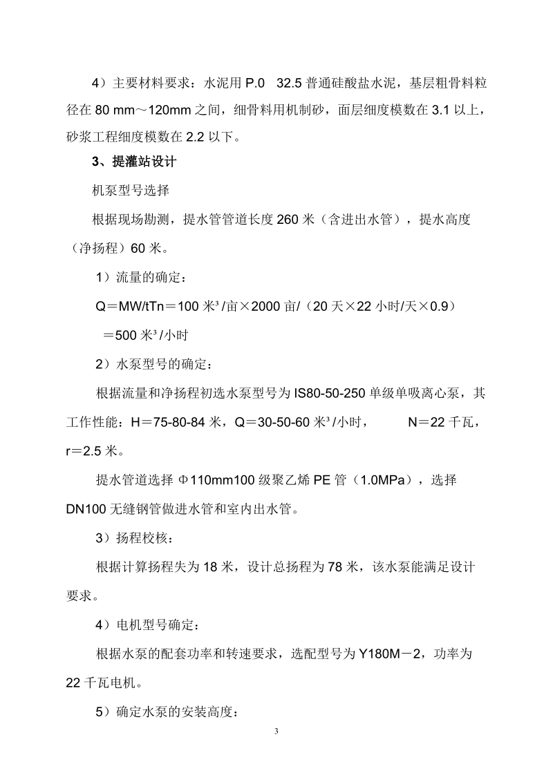 翁弄河油茶基地基础设施建设项目可行性研究方案.doc_第3页