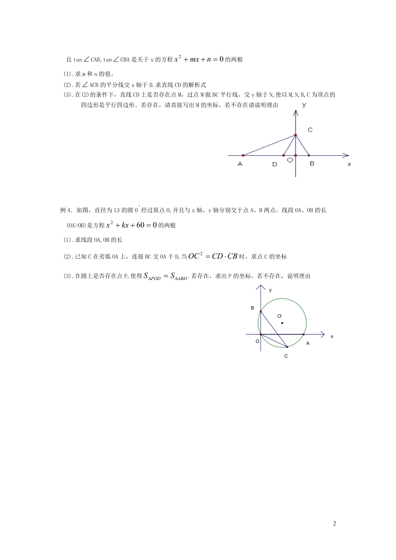 中考能力型试题专项训练_函数型综合题.doc_第2页