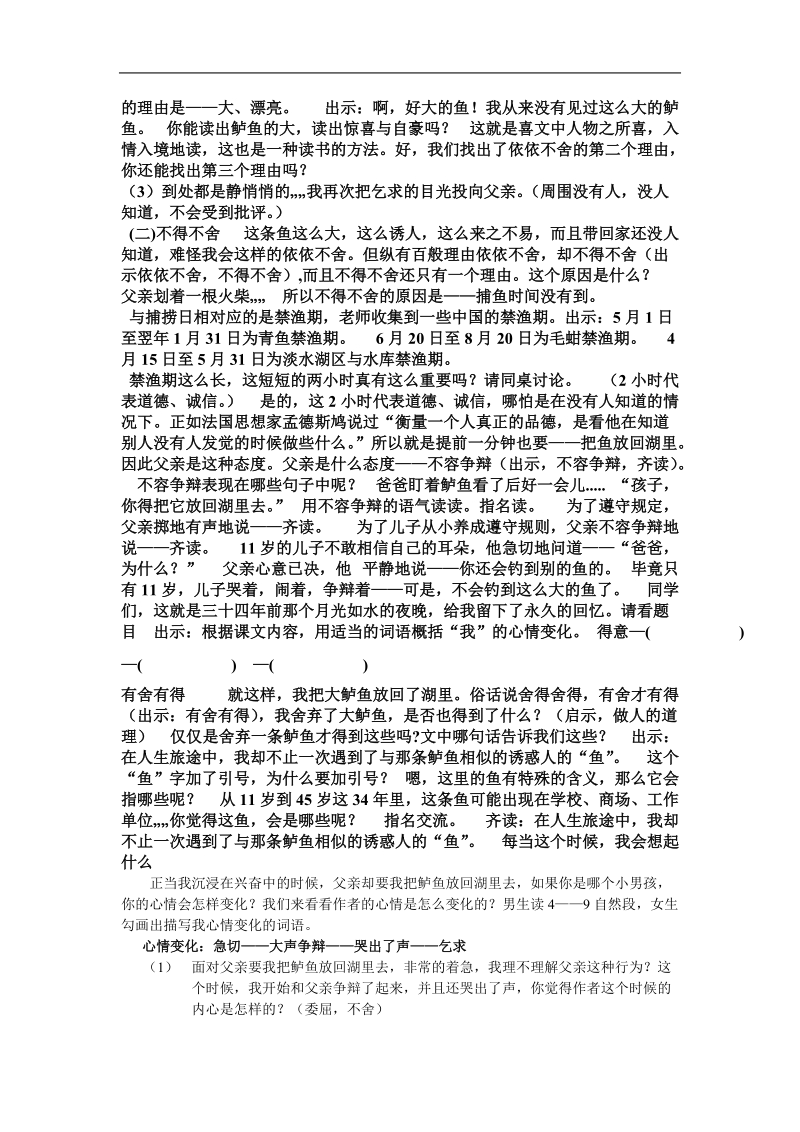 钓鱼的启示教学设计.doc_第3页