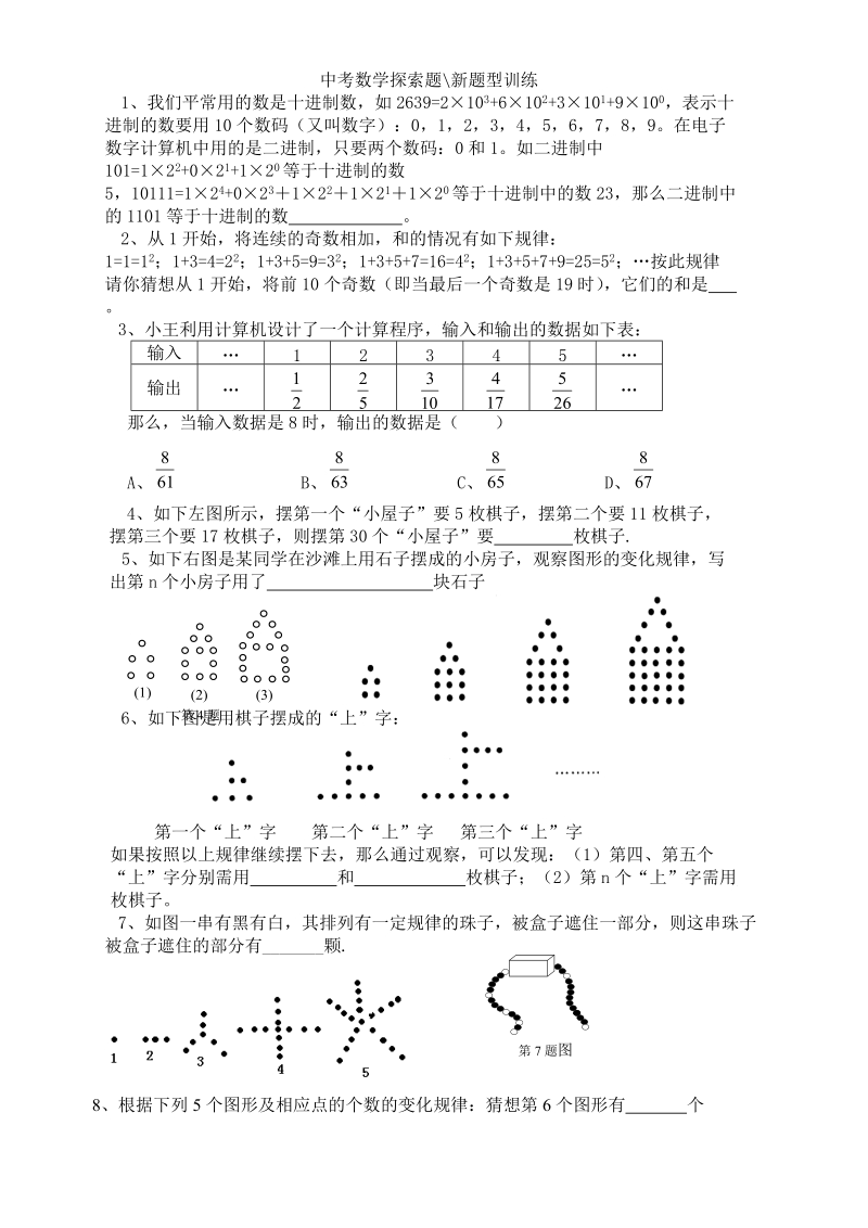 中考数学探索题.doc_第1页