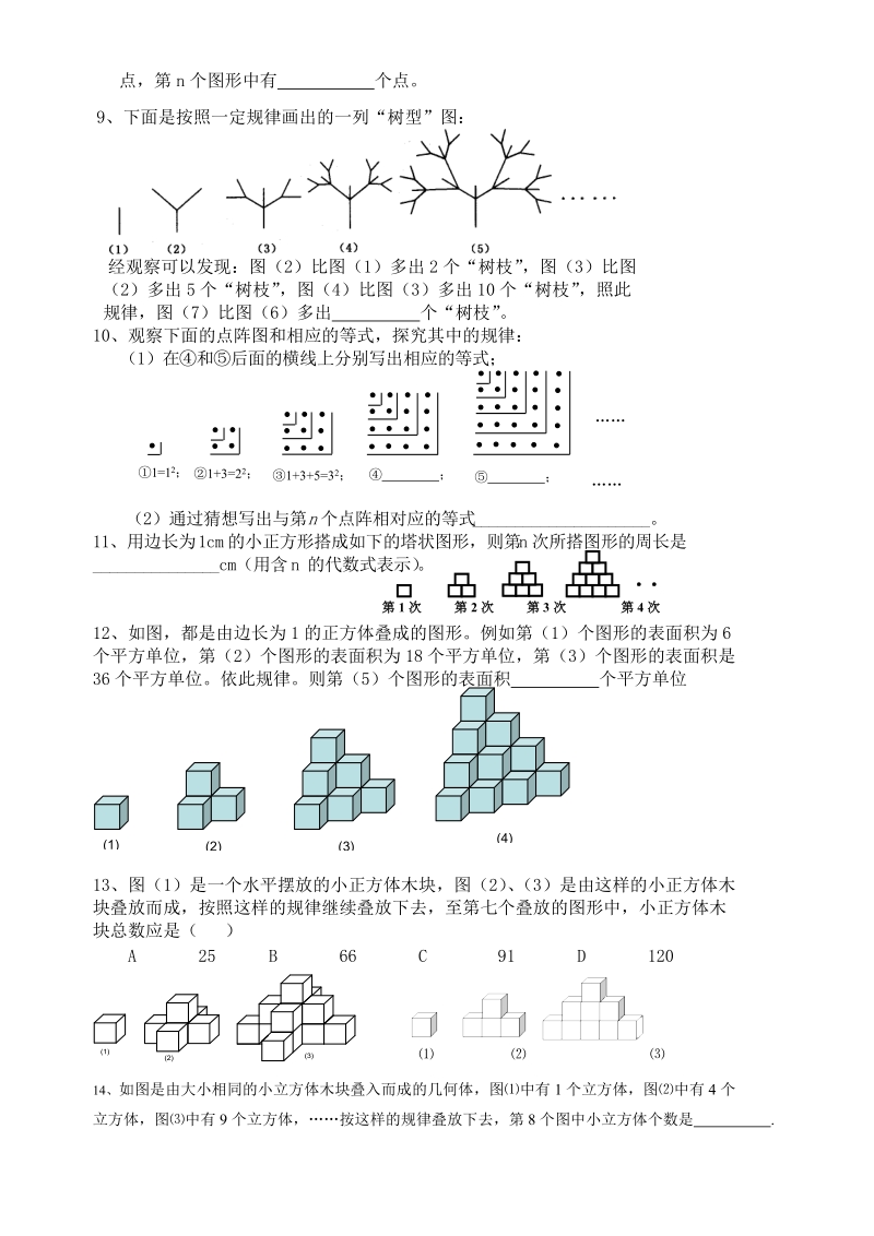 中考数学探索题.doc_第2页