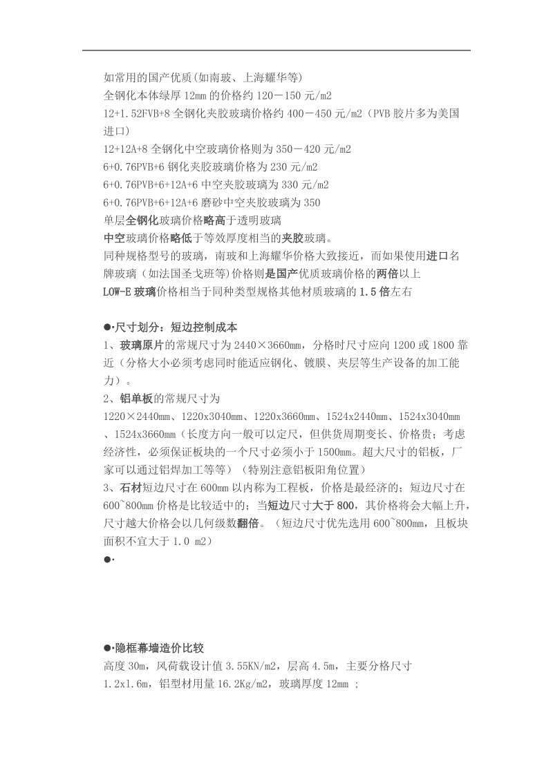 幕墙价格计算.docx_第2页