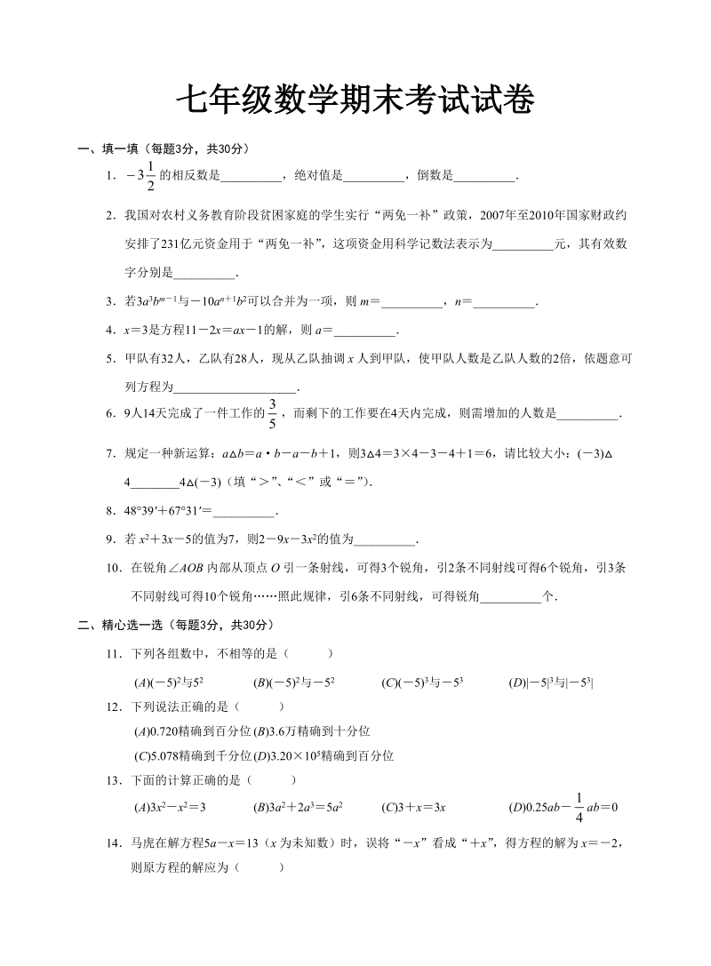 罗铺中学七年级数学试题5.doc_第1页