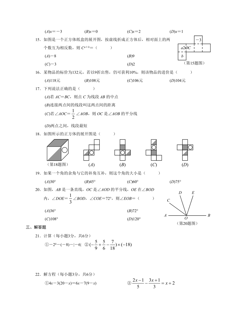 罗铺中学七年级数学试题5.doc_第2页