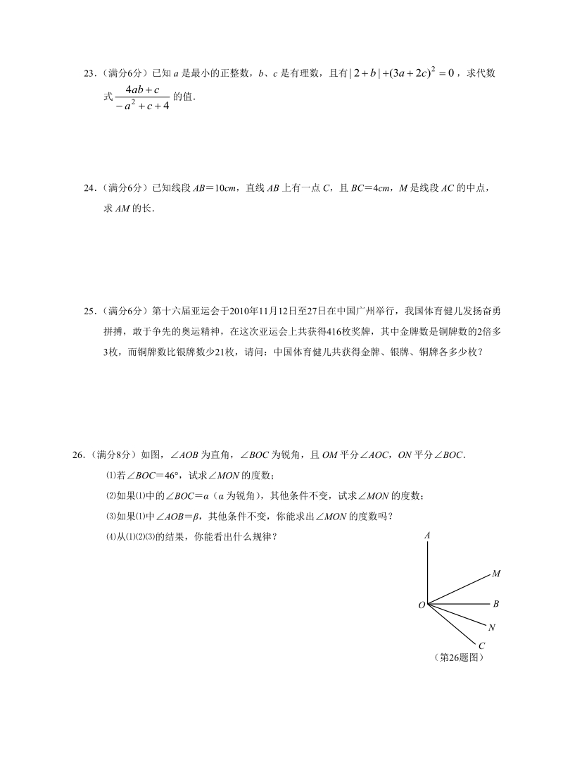 罗铺中学七年级数学试题5.doc_第3页