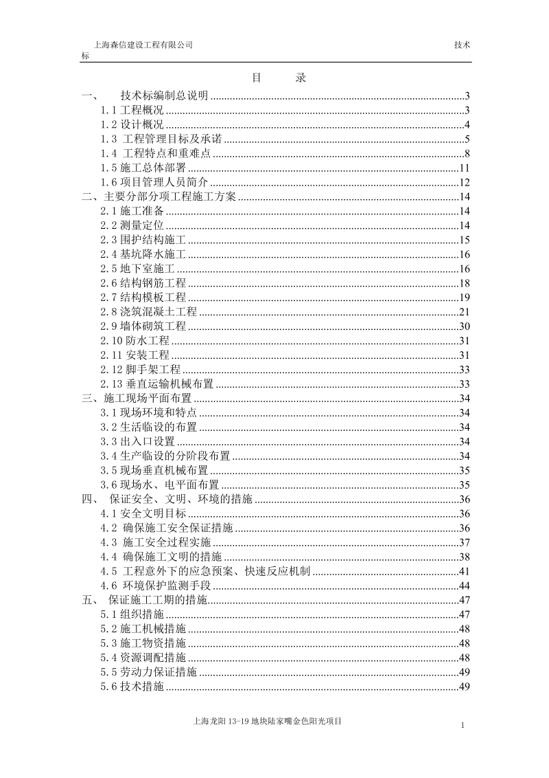 老年公寓项目施工组织设计技术标.doc_第1页