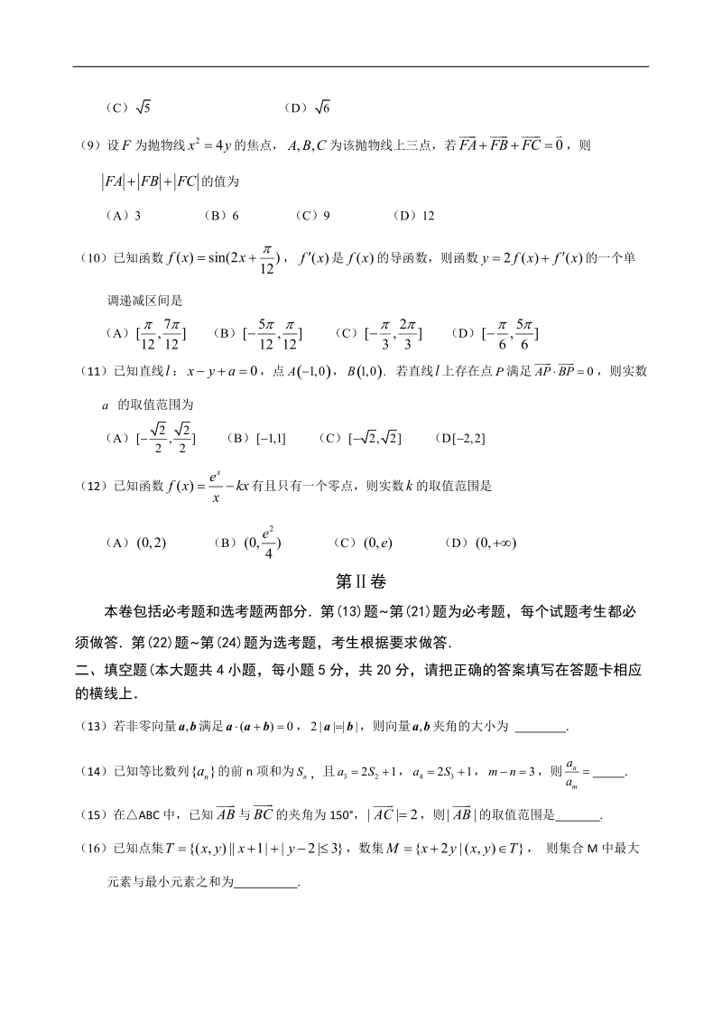 2017年广东省揭阳市高三精编模拟 数学文试题.doc_第2页