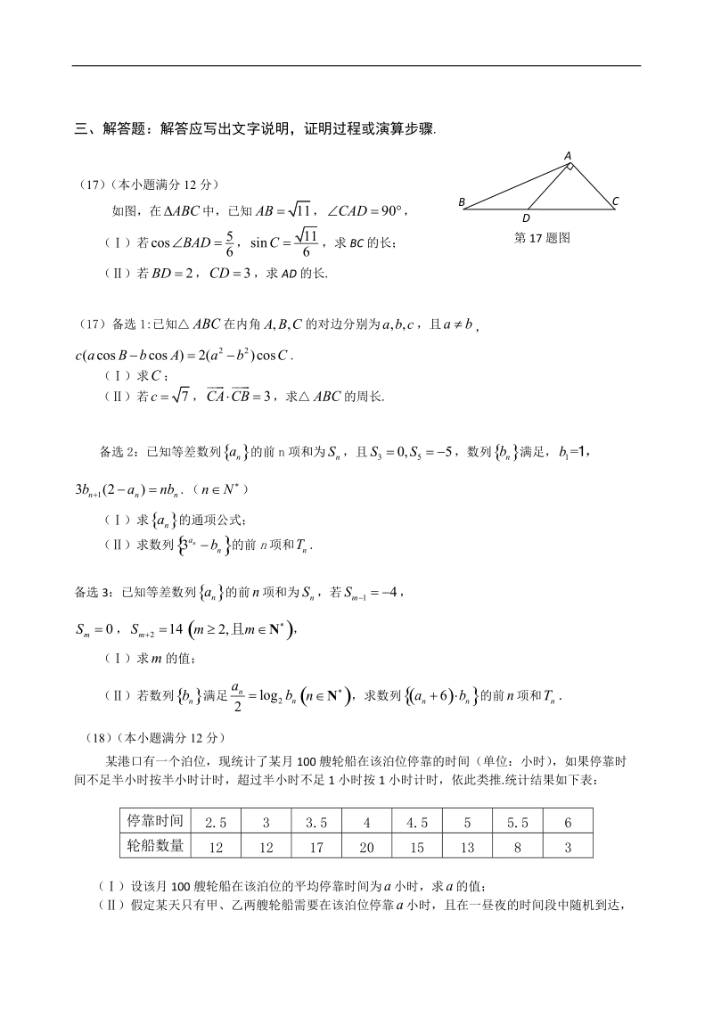 2017年广东省揭阳市高三精编模拟 数学文试题.doc_第3页