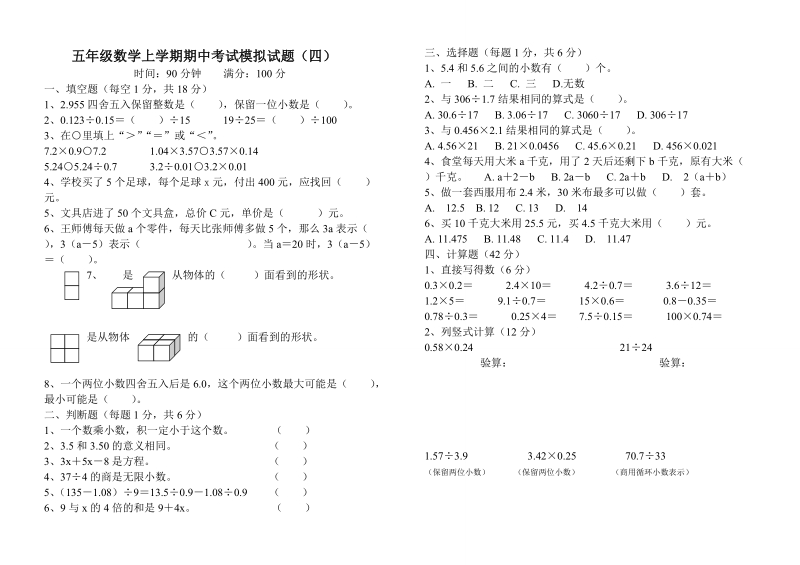 五年级数学上学期期中考试模拟试题4.doc_第3页