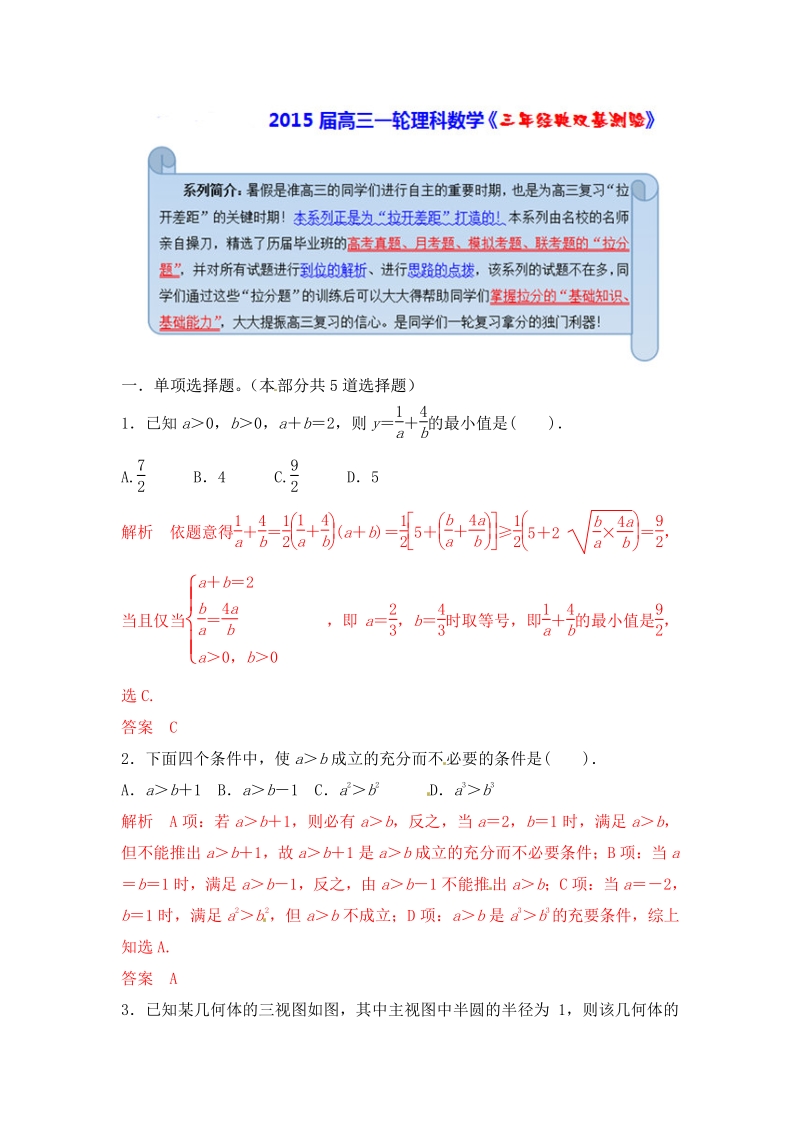 2015届高三一轮理科数学《三年经典双基测验》30.pdf_第1页