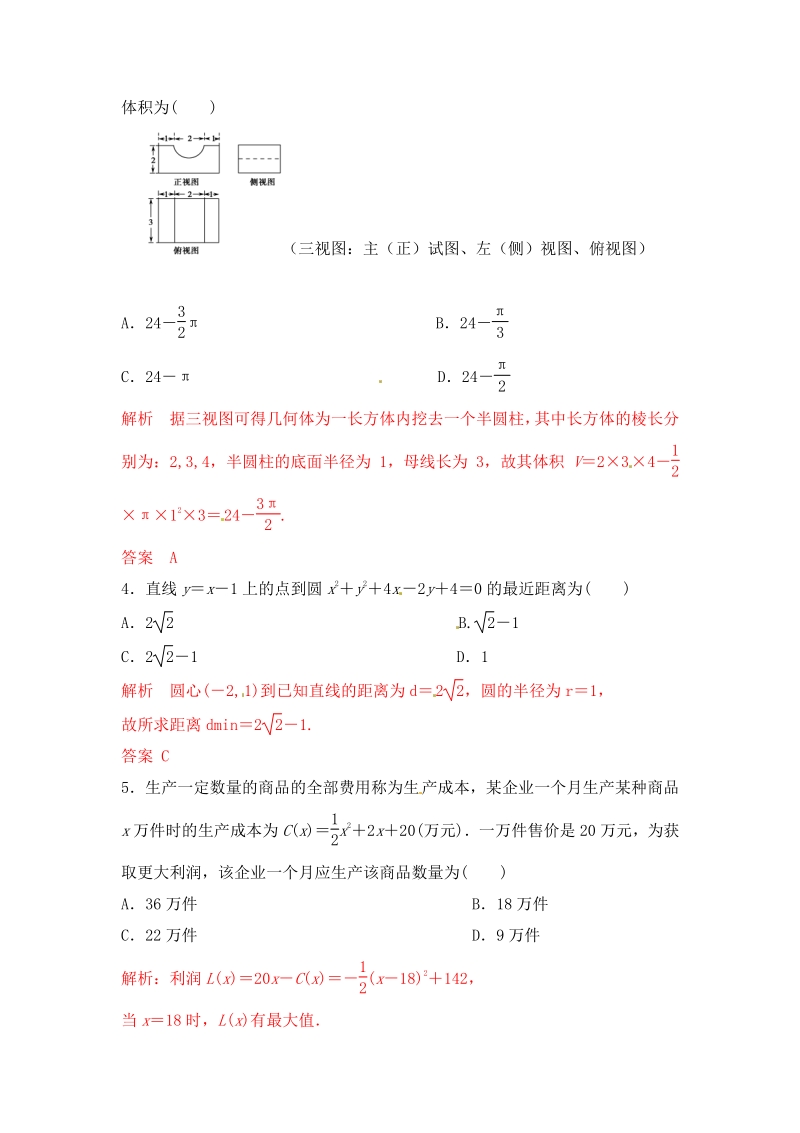 2015届高三一轮理科数学《三年经典双基测验》30.pdf_第2页