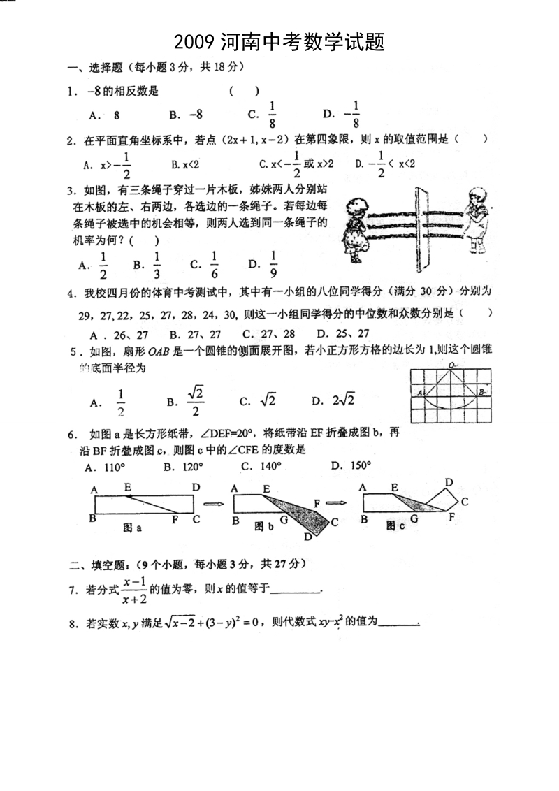 2009河南中考数学试题.doc_第1页