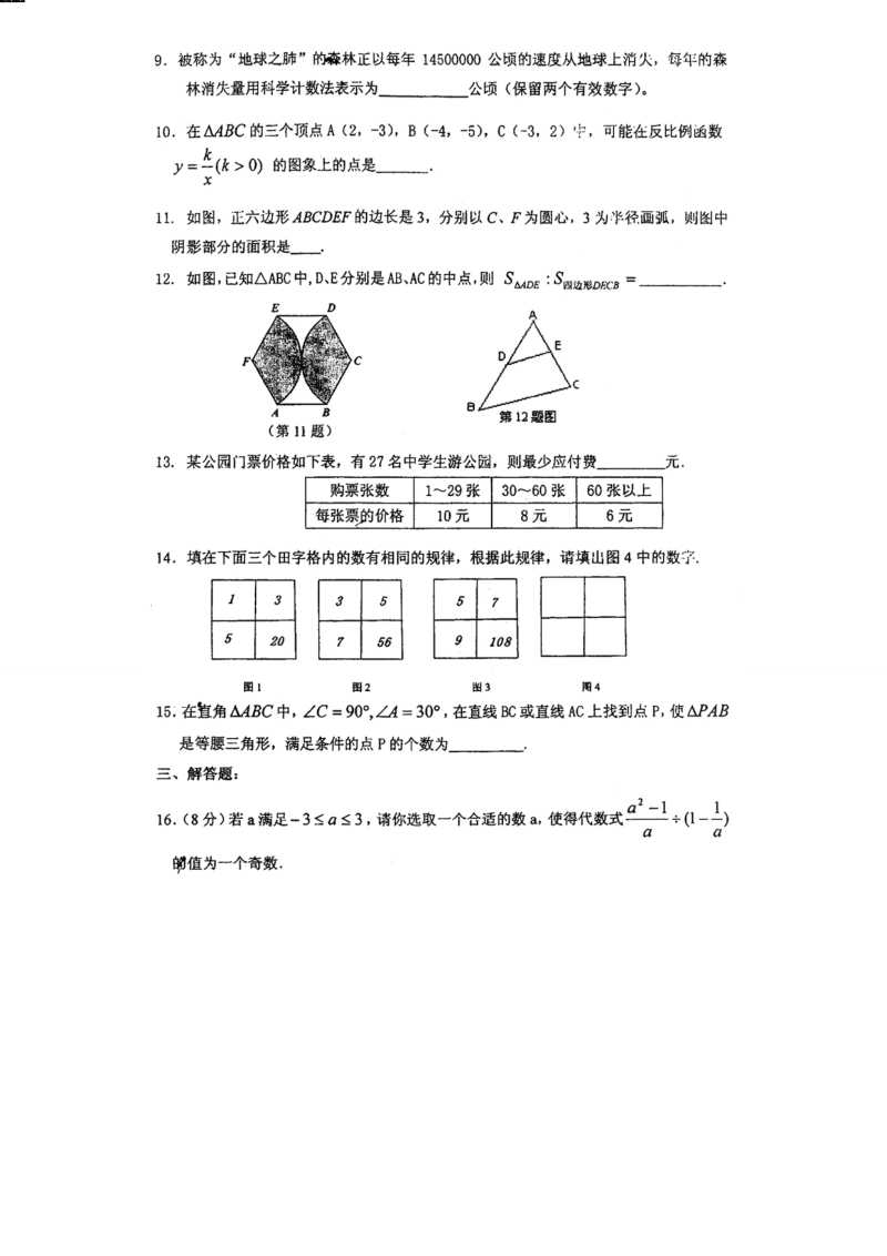 2009河南中考数学试题.doc_第2页