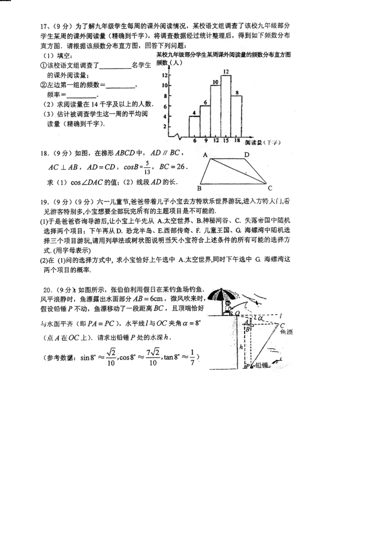 2009河南中考数学试题.doc_第3页