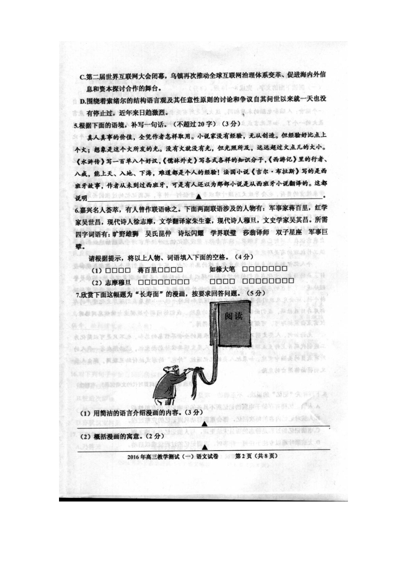 2016年浙江省嘉兴市高三下学期教学测试（一）语文试题（图片版）.doc_第2页