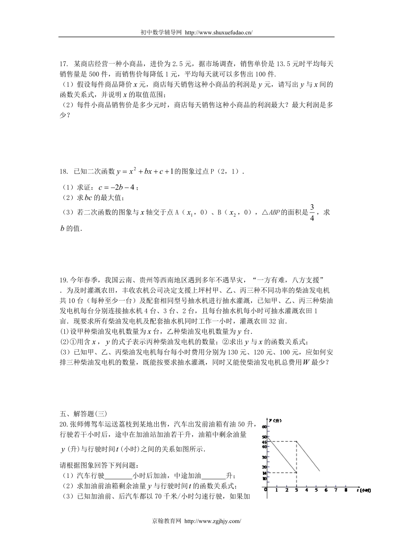 2011年中考专题复习函数试题.doc_第3页