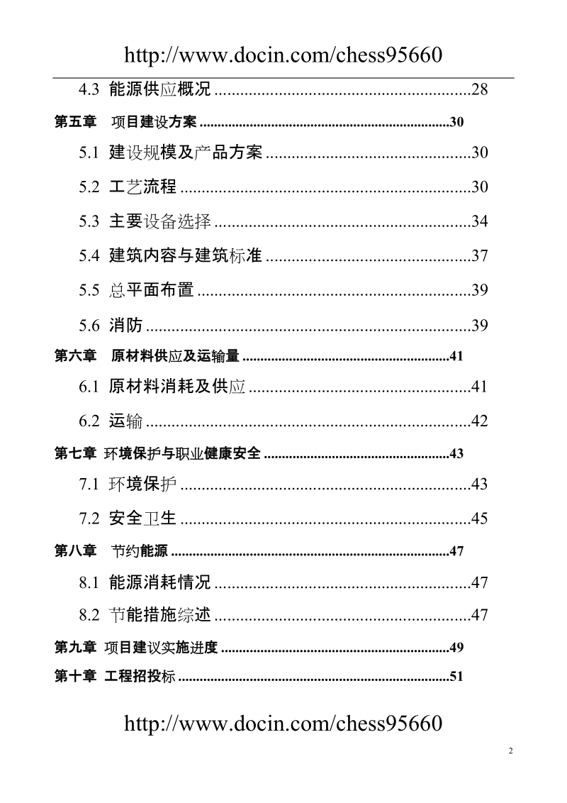 led封装及照明应用项目可行性研究报告.doc_第2页